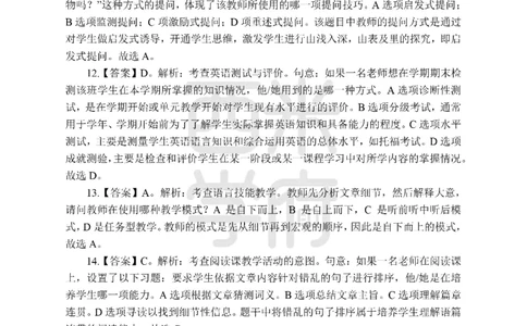 24上中学笔试科目三《学科知识与教学能力》模拟卷-初24上中英语答案解析-模拟预测卷_4-教培资料-26年最新资料-同步更新_初中高中教资_03科三专项（进去保存报考的学科即可）_初中