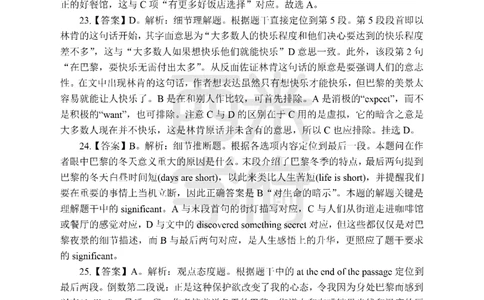 24上中学笔试科目三《学科知识与教学能力》模拟卷-初24上中英语答案解析-模拟预测卷_4-教培资料-26年最新资料-同步更新_初中高中教资_03科三专项（进去保存报考的学科即可）_初中