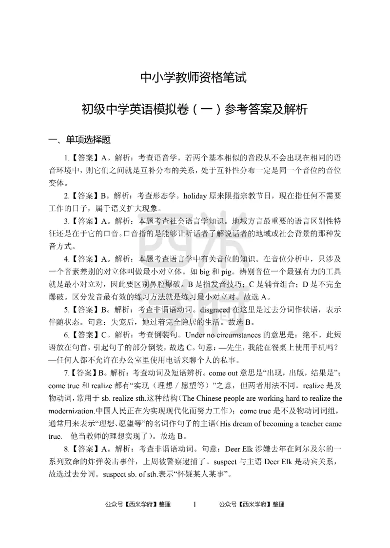 24上中学笔试科目三《学科知识与教学能力》模拟卷-初24上中英语答案解析-模拟预测卷_4-教培资料-26年最新资料-同步更新_初中高中教资_03科三专项（进去保存报考的学科即可）_初中