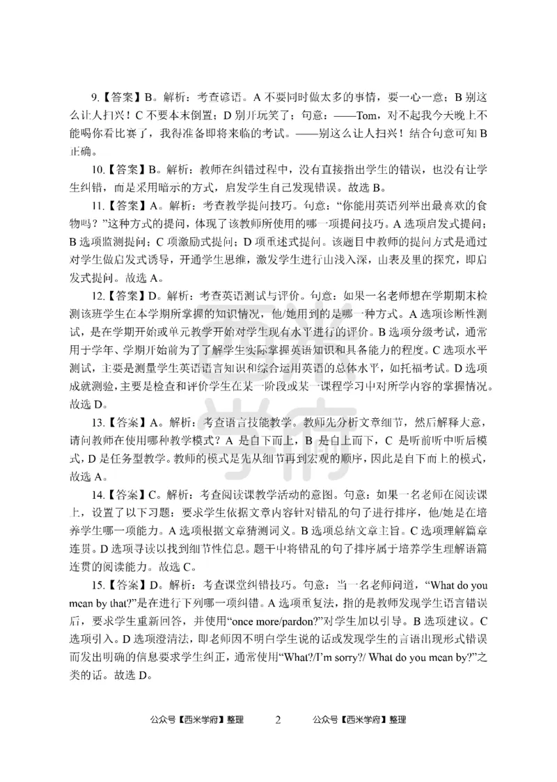 24上中学笔试科目三《学科知识与教学能力》模拟卷-初24上中英语答案解析-模拟预测卷_4-教培资料-26年最新资料-同步更新_初中高中教资_03科三专项（进去保存报考的学科即可）_初中
