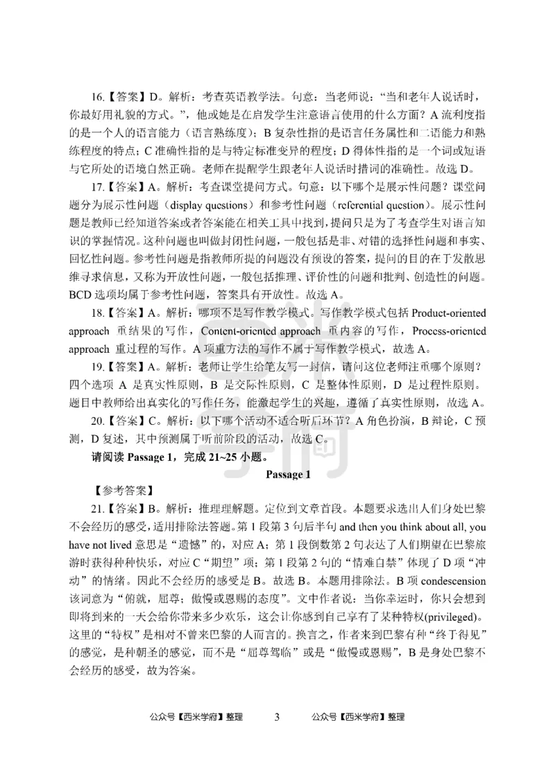 24上中学笔试科目三《学科知识与教学能力》模拟卷-初24上中英语答案解析-模拟预测卷_4-教培资料-26年最新资料-同步更新_初中高中教资_03科三专项（进去保存报考的学科即可）_初中