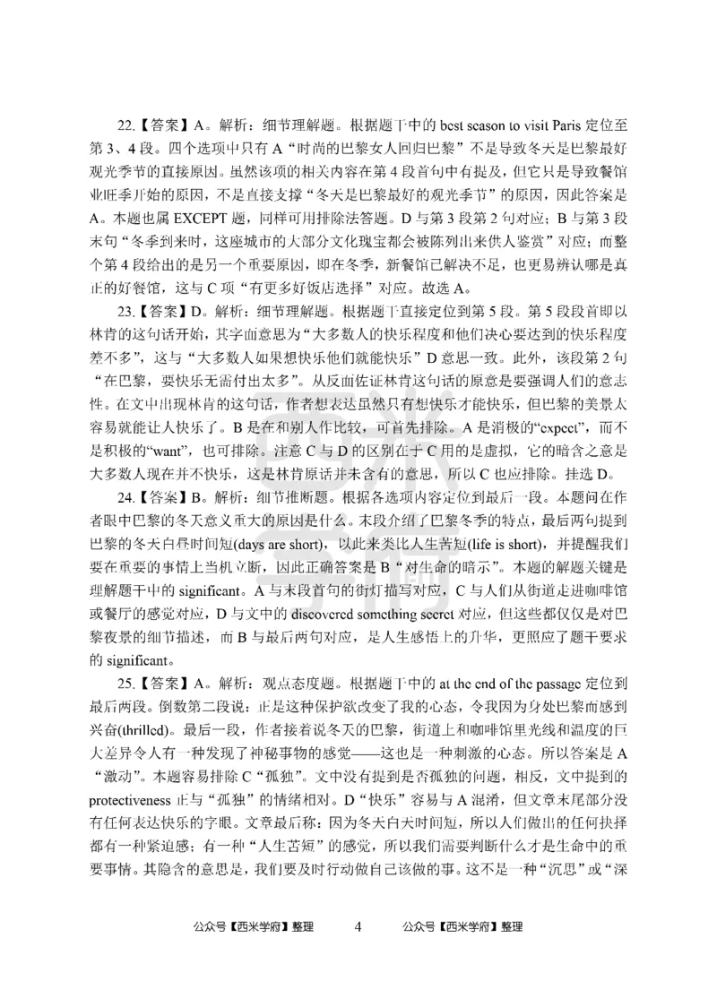 24上中学笔试科目三《学科知识与教学能力》模拟卷-初24上中英语答案解析-模拟预测卷_4-教培资料-26年最新资料-同步更新_初中高中教资_03科三专项（进去保存报考的学科即可）_初中