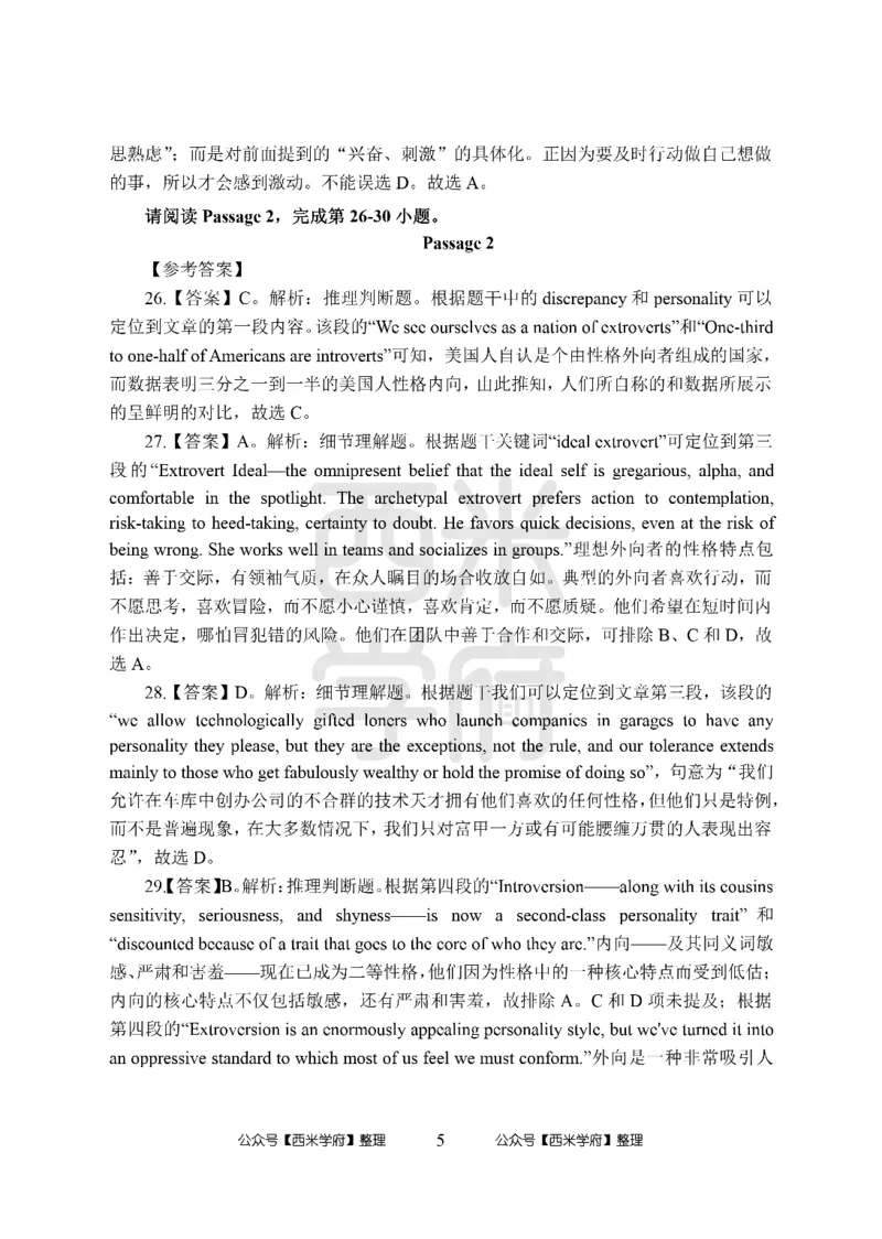 24上中学笔试科目三《学科知识与教学能力》模拟卷-初24上中英语答案解析-模拟预测卷_4-教培资料-26年最新资料-同步更新_初中高中教资_03科三专项（进去保存报考的学科即可）_初中