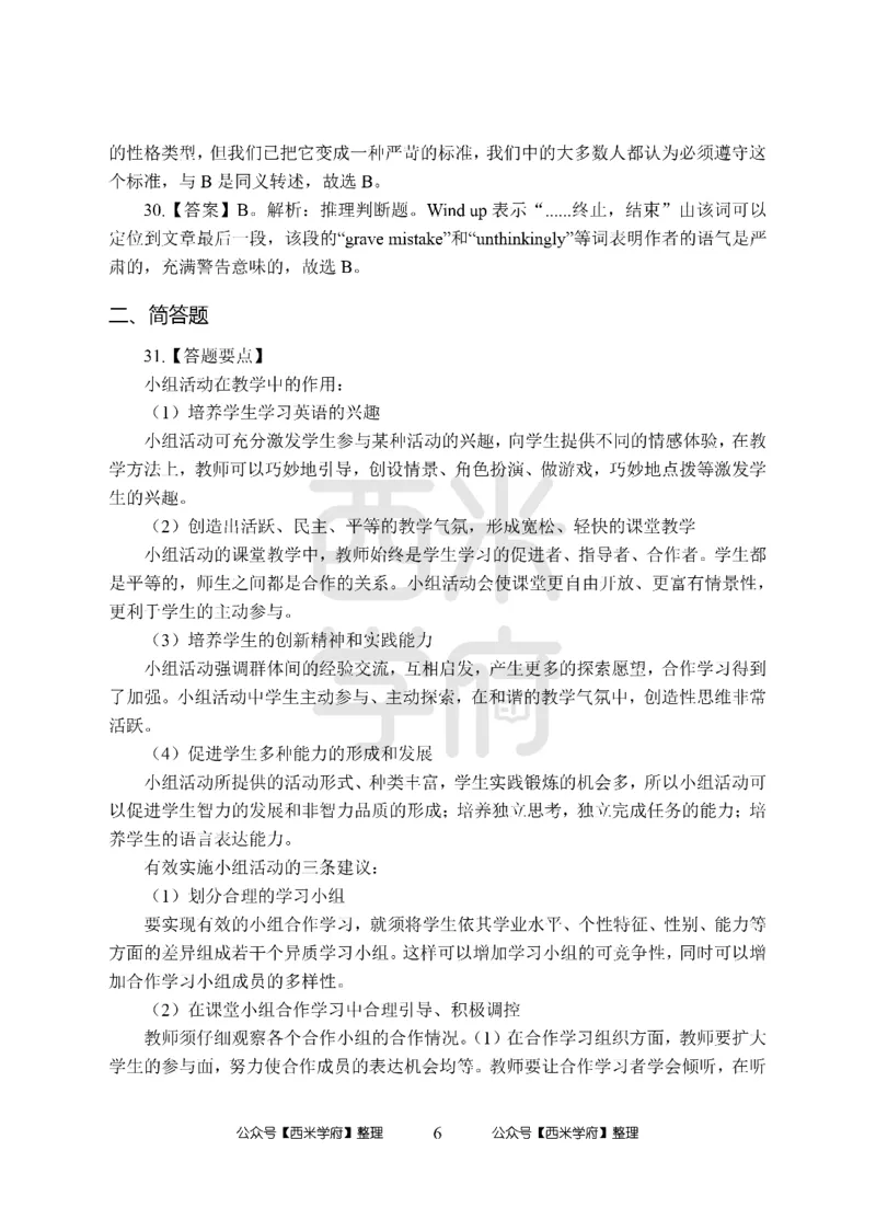 24上中学笔试科目三《学科知识与教学能力》模拟卷-初24上中英语答案解析-模拟预测卷_4-教培资料-26年最新资料-同步更新_初中高中教资_03科三专项（进去保存报考的学科即可）_初中