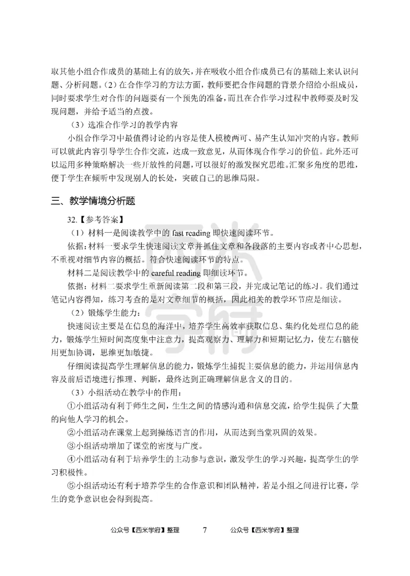 24上中学笔试科目三《学科知识与教学能力》模拟卷-初24上中英语答案解析-模拟预测卷_4-教培资料-26年最新资料-同步更新_初中高中教资_03科三专项（进去保存报考的学科即可）_初中