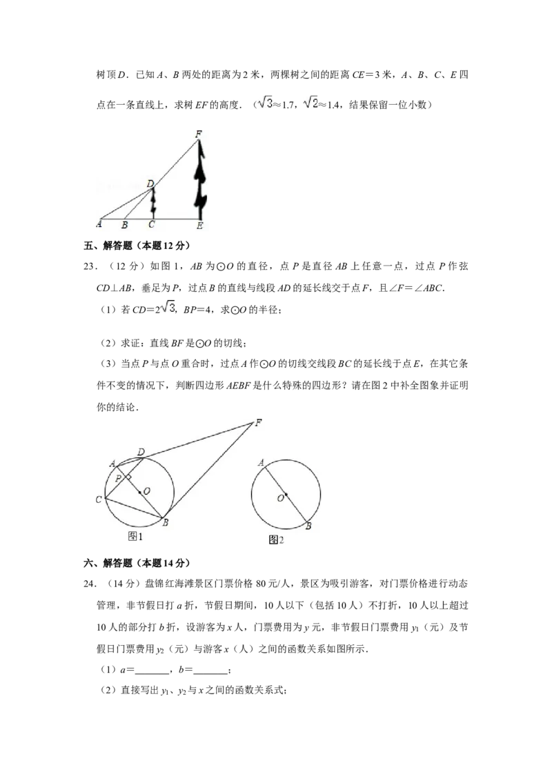 2015年辽宁省盘锦市数学中考试卷（空白卷）_中考真题_2.数学中考真题2015-2024年_地区卷_辽宁省_辽宁数学_辽宁数学_盘锦数学13-22