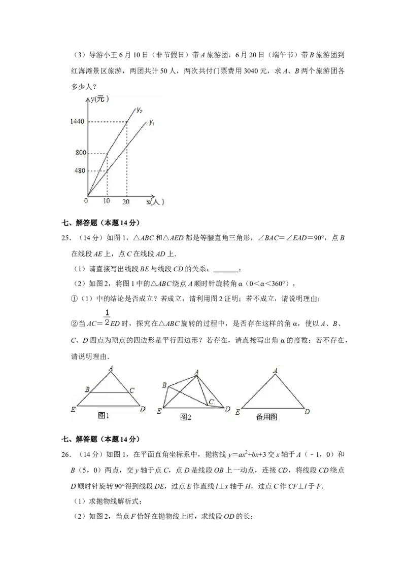 2015年辽宁省盘锦市数学中考试卷（空白卷）_中考真题_2.数学中考真题2015-2024年_地区卷_辽宁省_辽宁数学_辽宁数学_盘锦数学13-22