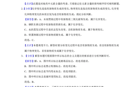 2017年广西柳州市中考化学试卷（解析）_中考真题_5.化学中考真题2015-2024年_地区卷_广西省_柳州中考化学10-22