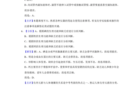 2017年广西柳州市中考化学试卷（解析）_中考真题_5.化学中考真题2015-2024年_地区卷_广西省_柳州中考化学10-22