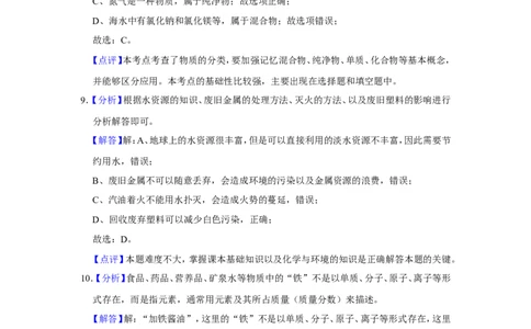 2017年广西柳州市中考化学试卷（解析）_中考真题_5.化学中考真题2015-2024年_地区卷_广西省_柳州中考化学10-22