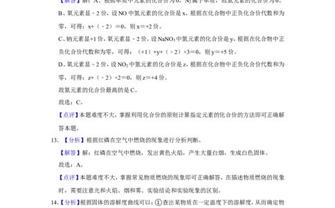 2017年广西柳州市中考化学试卷（解析）_中考真题_5.化学中考真题2015-2024年_地区卷_广西省_柳州中考化学10-22