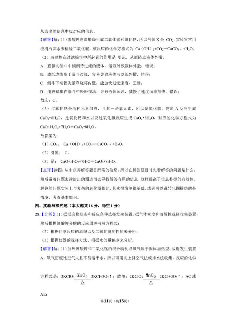 2017年广西柳州市中考化学试卷（解析）_中考真题_5.化学中考真题2015-2024年_地区卷_广西省_柳州中考化学10-22