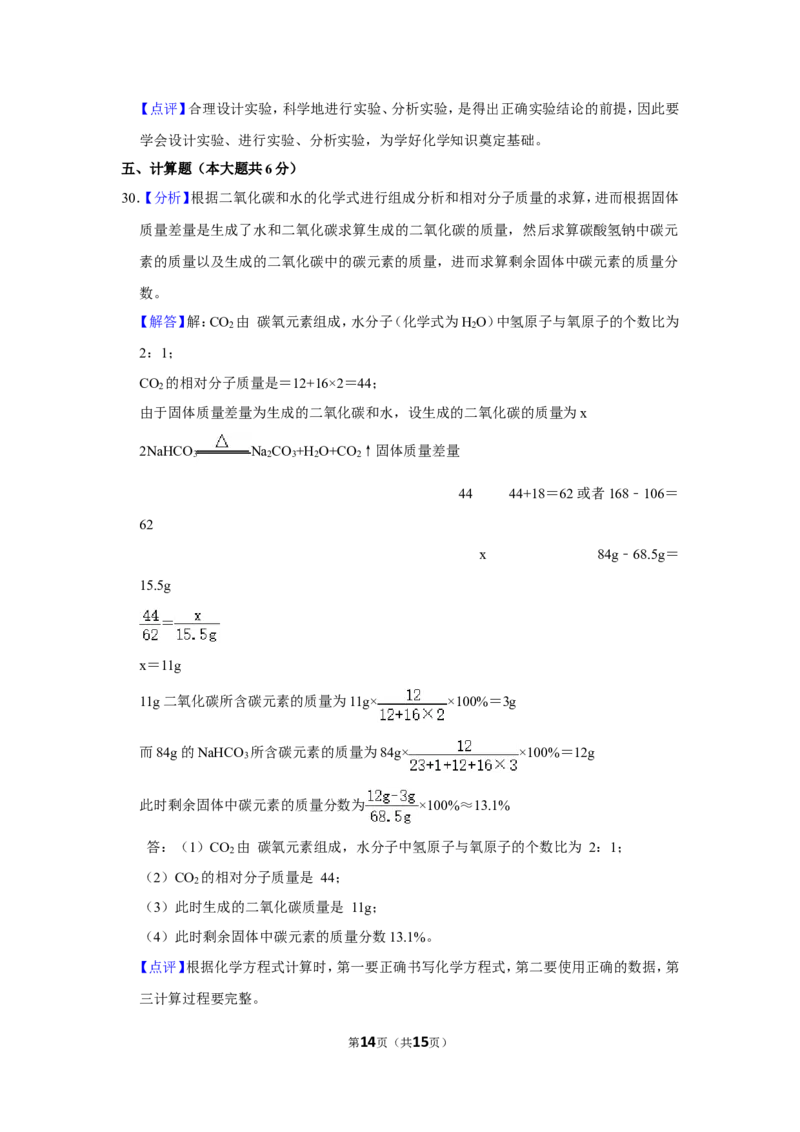 2017年广西柳州市中考化学试卷（解析）_中考真题_5.化学中考真题2015-2024年_地区卷_广西省_柳州中考化学10-22