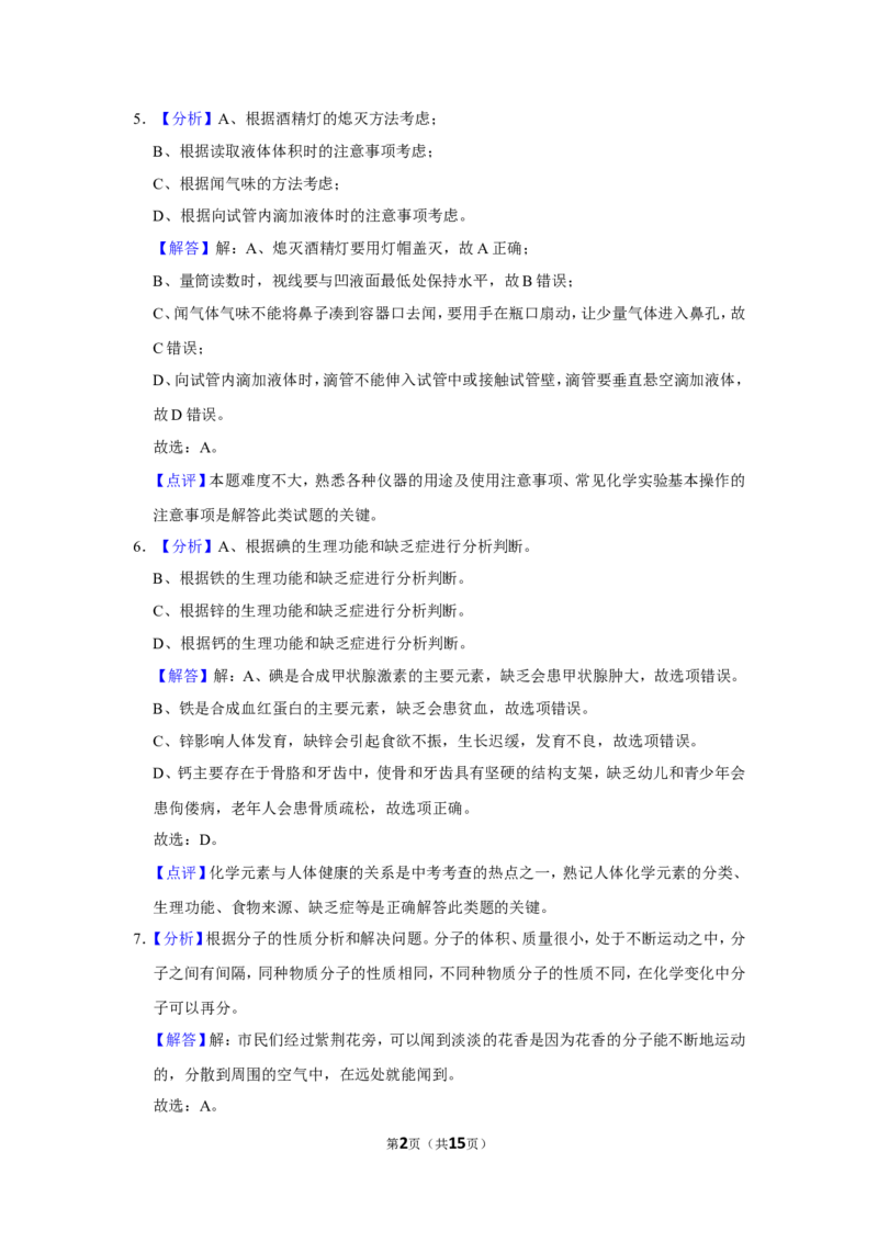 2017年广西柳州市中考化学试卷（解析）_中考真题_5.化学中考真题2015-2024年_地区卷_广西省_柳州中考化学10-22
