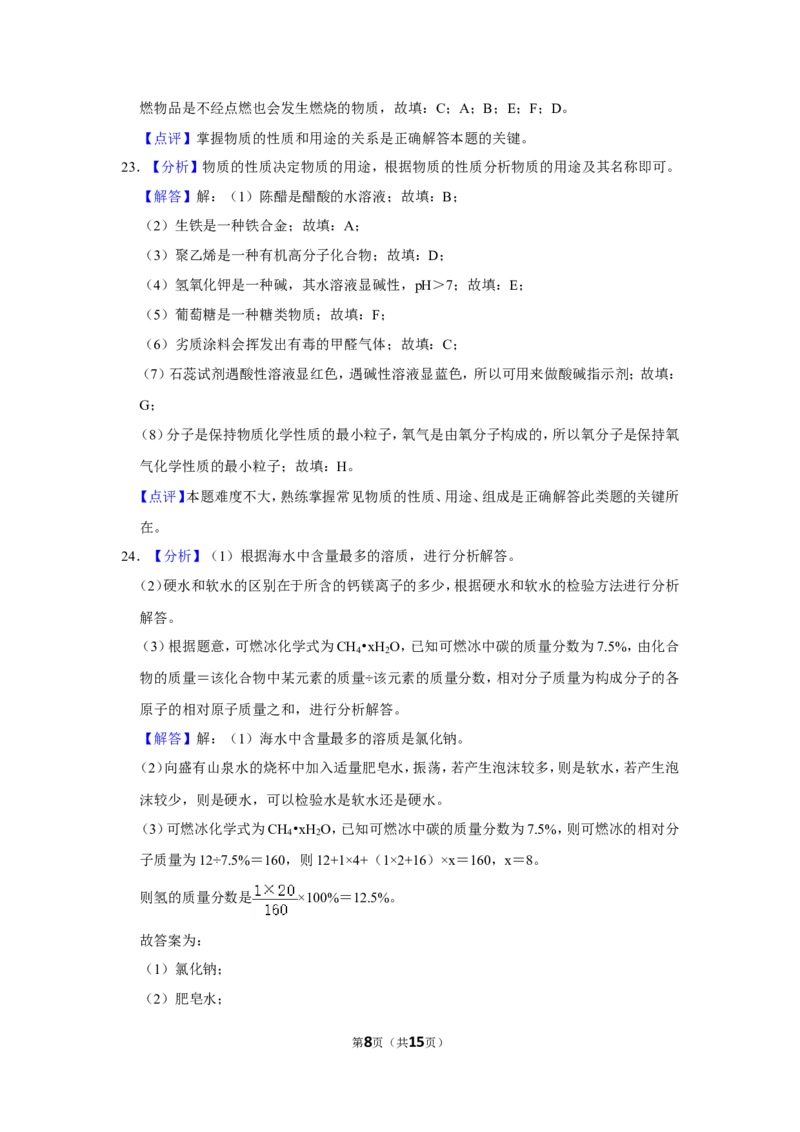 2017年广西柳州市中考化学试卷（解析）_中考真题_5.化学中考真题2015-2024年_地区卷_广西省_柳州中考化学10-22