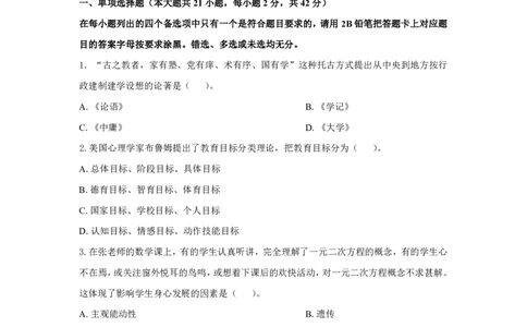 中学科二24下真题_4-教培资料-26年最新资料-同步更新_初中高中教资_2025上中学教资笔试_062025上教资笔试考前冲刺汇总_01、历年真题合集