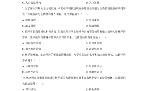 中学科二24下真题_4-教培资料-26年最新资料-同步更新_初中高中教资_2025上中学教资笔试_062025上教资笔试考前冲刺汇总_01、历年真题合集