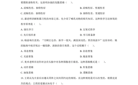 中学科二24下真题_4-教培资料-26年最新资料-同步更新_初中高中教资_2025上中学教资笔试_062025上教资笔试考前冲刺汇总_01、历年真题合集