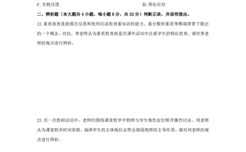 中学科二24下真题_4-教培资料-26年最新资料-同步更新_初中高中教资_2025上中学教资笔试_062025上教资笔试考前冲刺汇总_01、历年真题合集