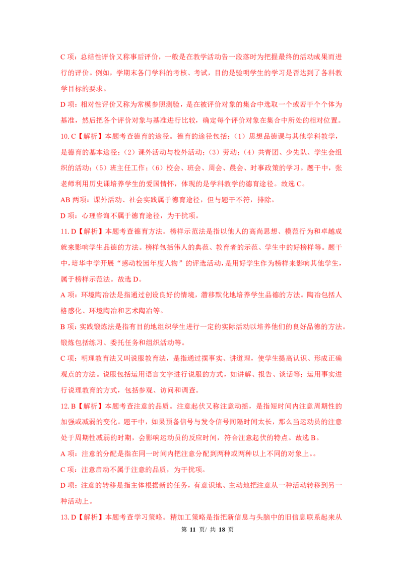 中学科二24下真题_4-教培资料-26年最新资料-同步更新_初中高中教资_2025上中学教资笔试_062025上教资笔试考前冲刺汇总_01、历年真题合集