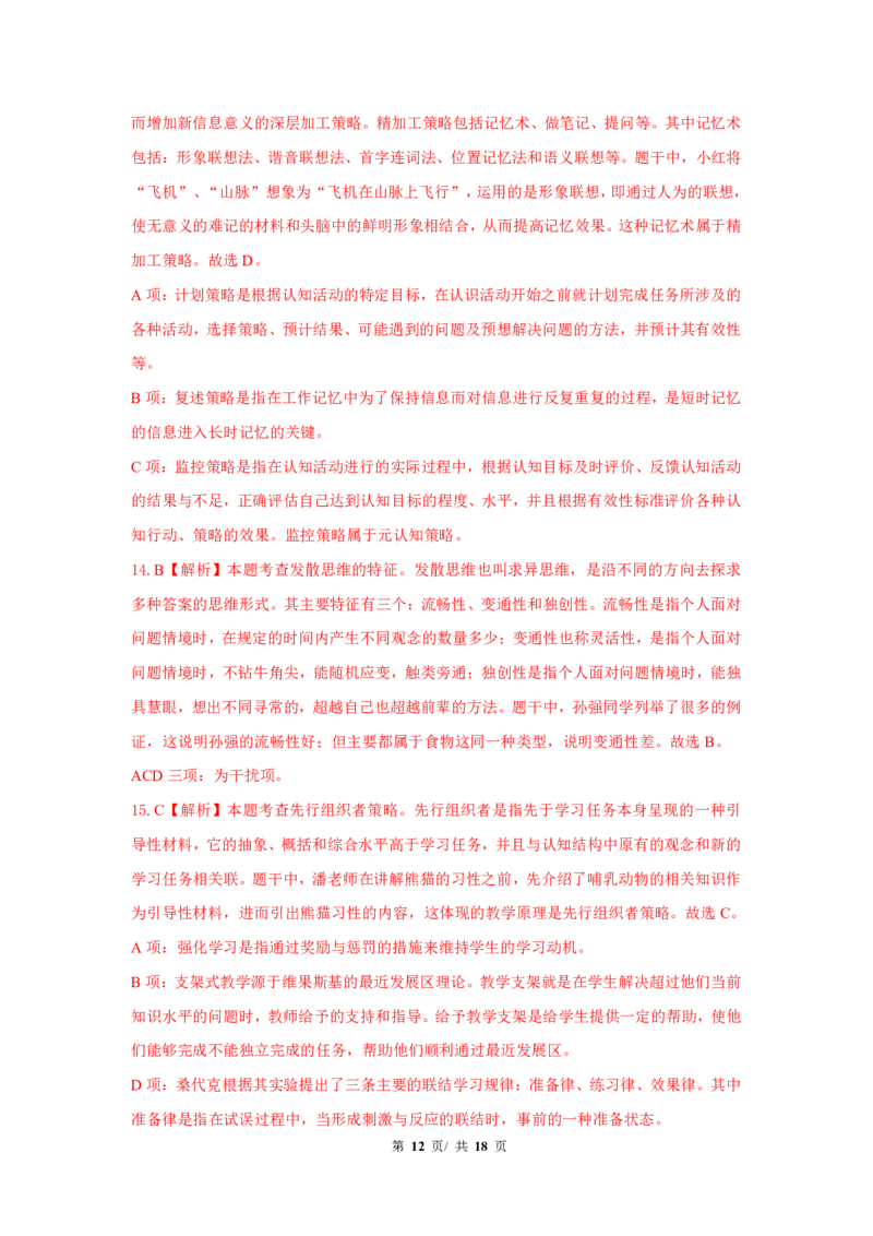 中学科二24下真题_4-教培资料-26年最新资料-同步更新_初中高中教资_2025上中学教资笔试_062025上教资笔试考前冲刺汇总_01、历年真题合集