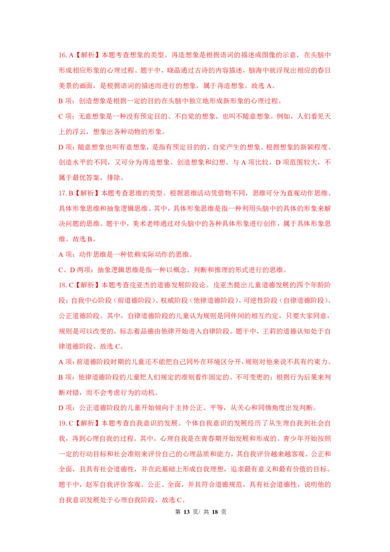 中学科二24下真题_4-教培资料-26年最新资料-同步更新_初中高中教资_2025上中学教资笔试_062025上教资笔试考前冲刺汇总_01、历年真题合集