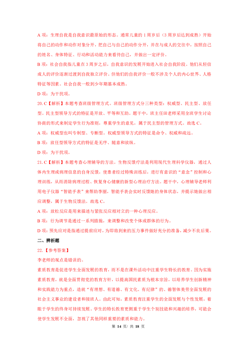 中学科二24下真题_4-教培资料-26年最新资料-同步更新_初中高中教资_2025上中学教资笔试_062025上教资笔试考前冲刺汇总_01、历年真题合集