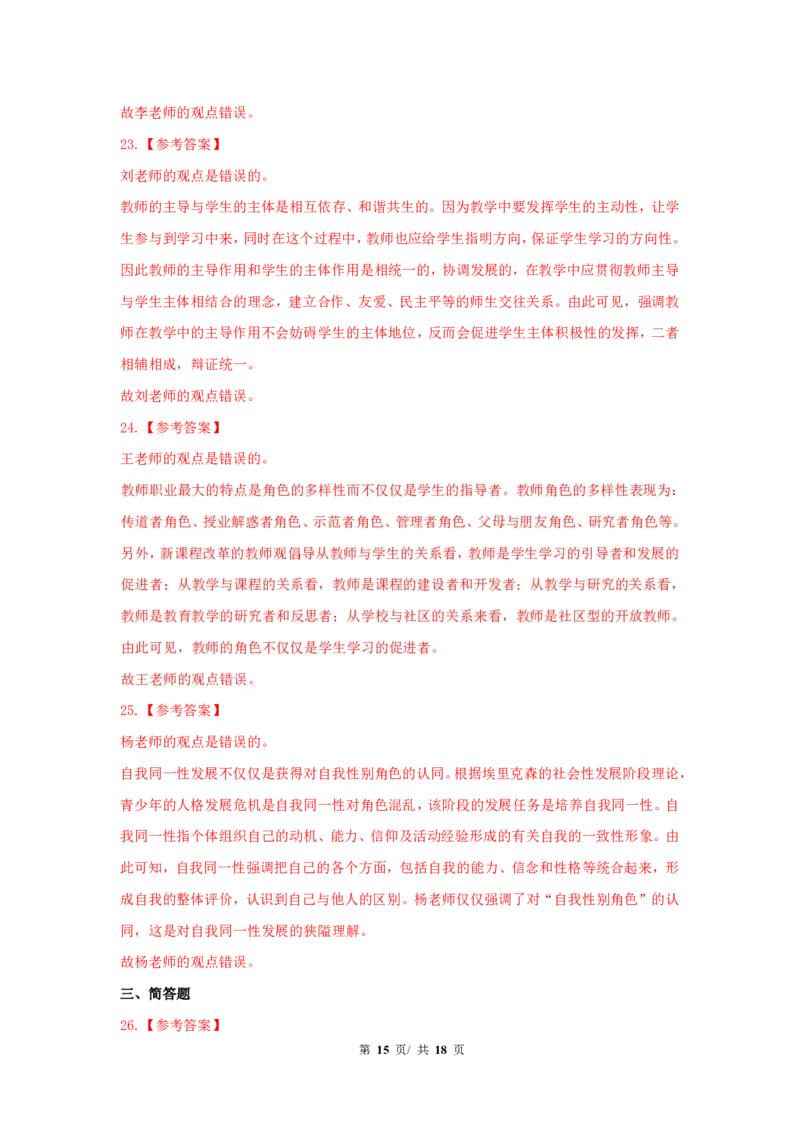 中学科二24下真题_4-教培资料-26年最新资料-同步更新_初中高中教资_2025上中学教资笔试_062025上教资笔试考前冲刺汇总_01、历年真题合集