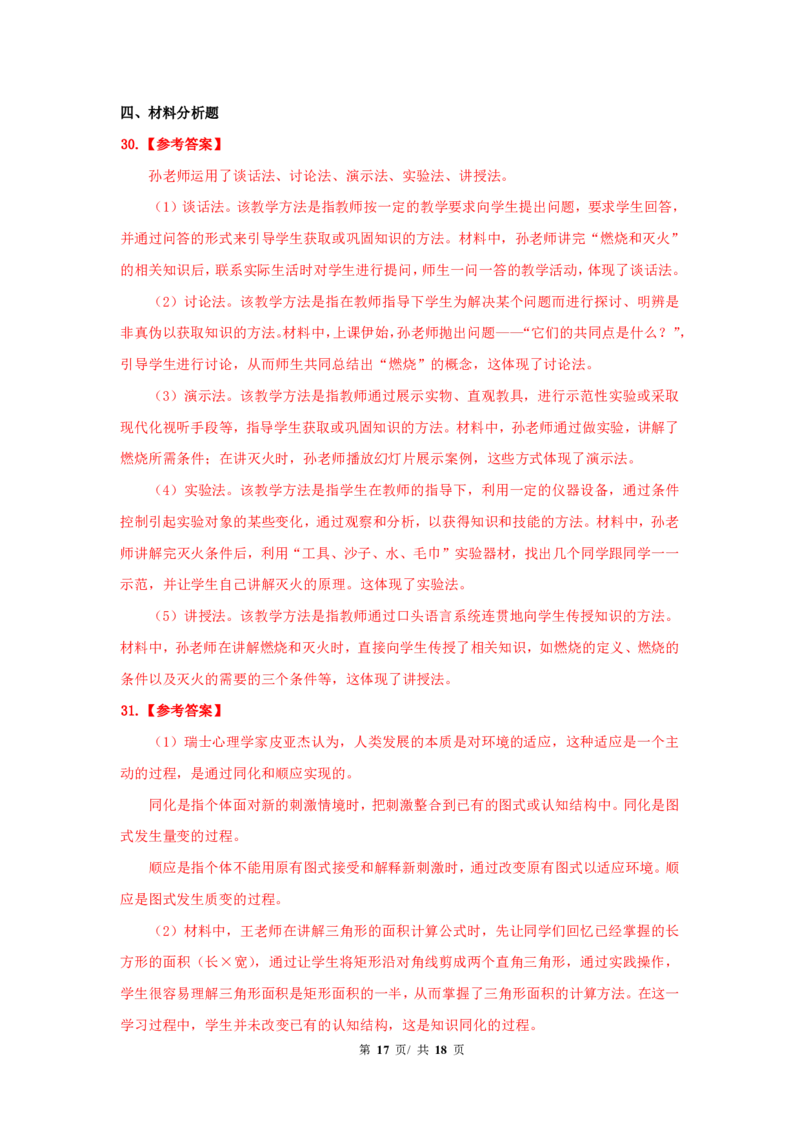 中学科二24下真题_4-教培资料-26年最新资料-同步更新_初中高中教资_2025上中学教资笔试_062025上教资笔试考前冲刺汇总_01、历年真题合集