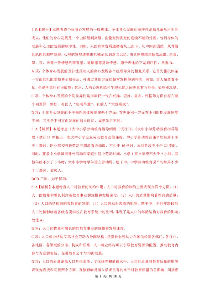 中学科二24下真题_4-教培资料-26年最新资料-同步更新_初中高中教资_2025上中学教资笔试_062025上教资笔试考前冲刺汇总_01、历年真题合集