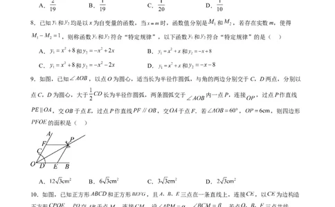 数学（浙江卷）（考试版A4）_2数学总复习_赠送：2024中考模拟题数学_一模_数学（浙江卷）-2024年中考第一次模拟考试