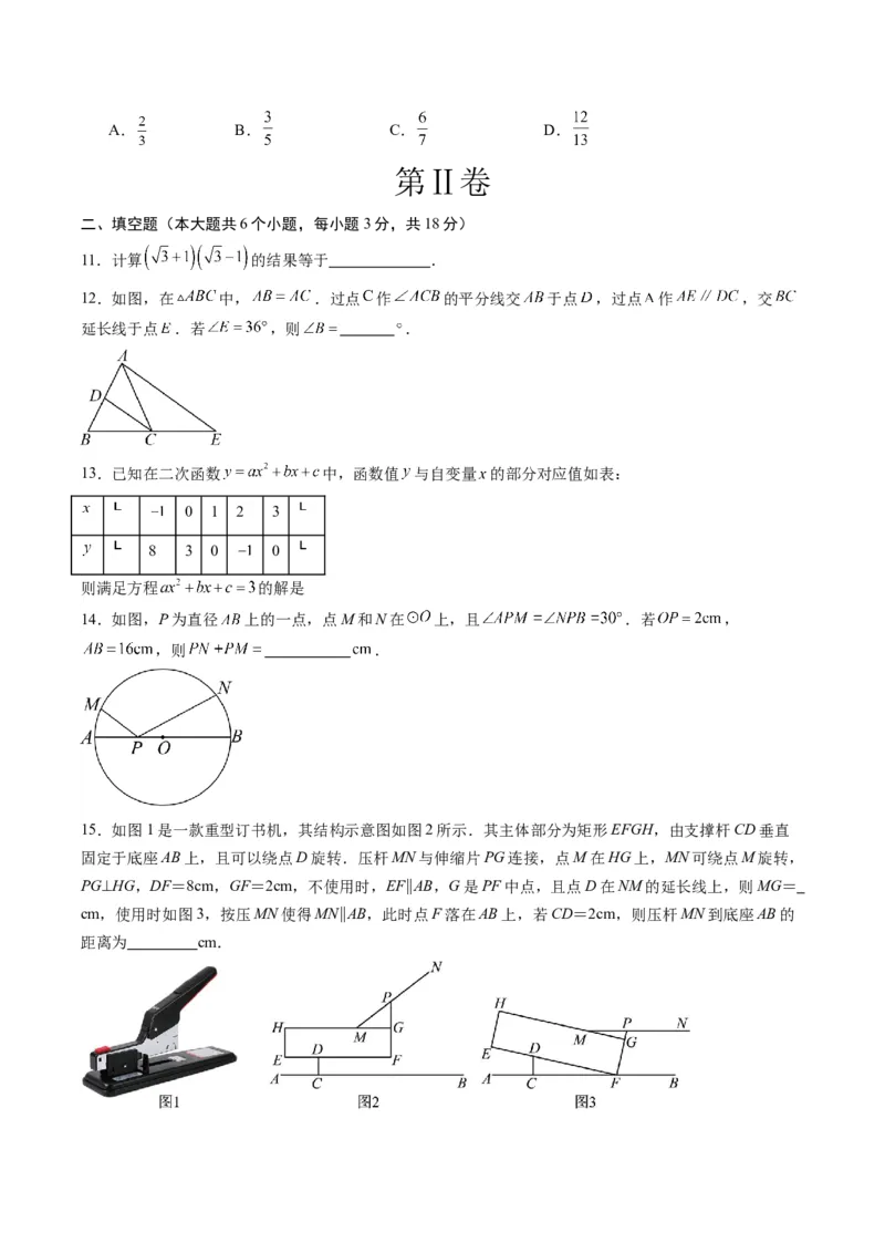 数学（浙江卷）（考试版A4）_2数学总复习_赠送：2024中考模拟题数学_一模_数学（浙江卷）-2024年中考第一次模拟考试