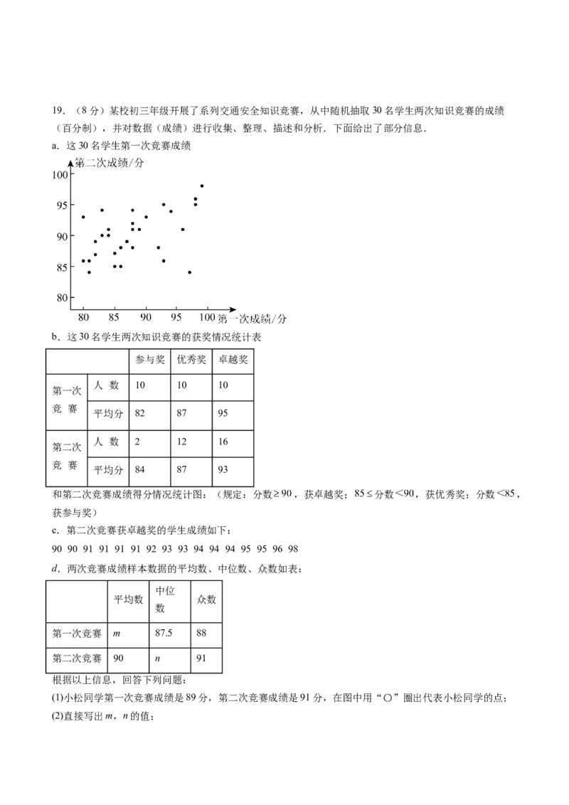 数学（浙江卷）（考试版A4）_2数学总复习_赠送：2024中考模拟题数学_一模_数学（浙江卷）-2024年中考第一次模拟考试