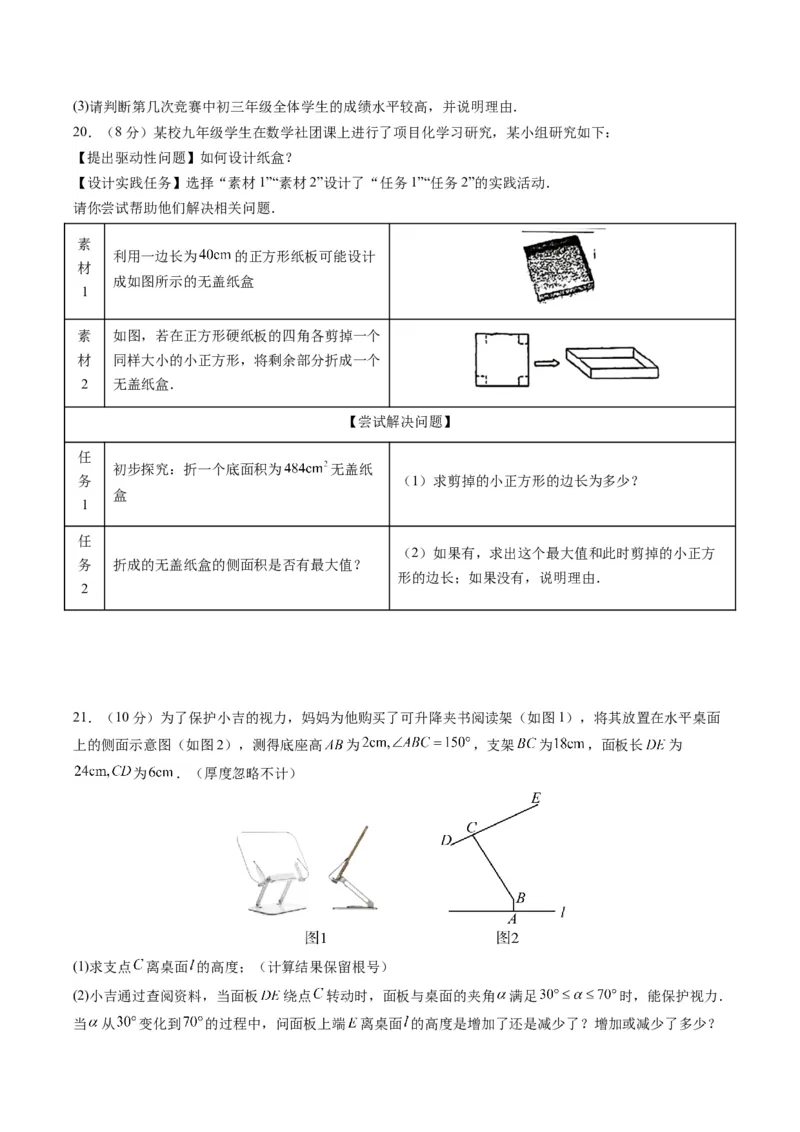 数学（浙江卷）（考试版A4）_2数学总复习_赠送：2024中考模拟题数学_一模_数学（浙江卷）-2024年中考第一次模拟考试