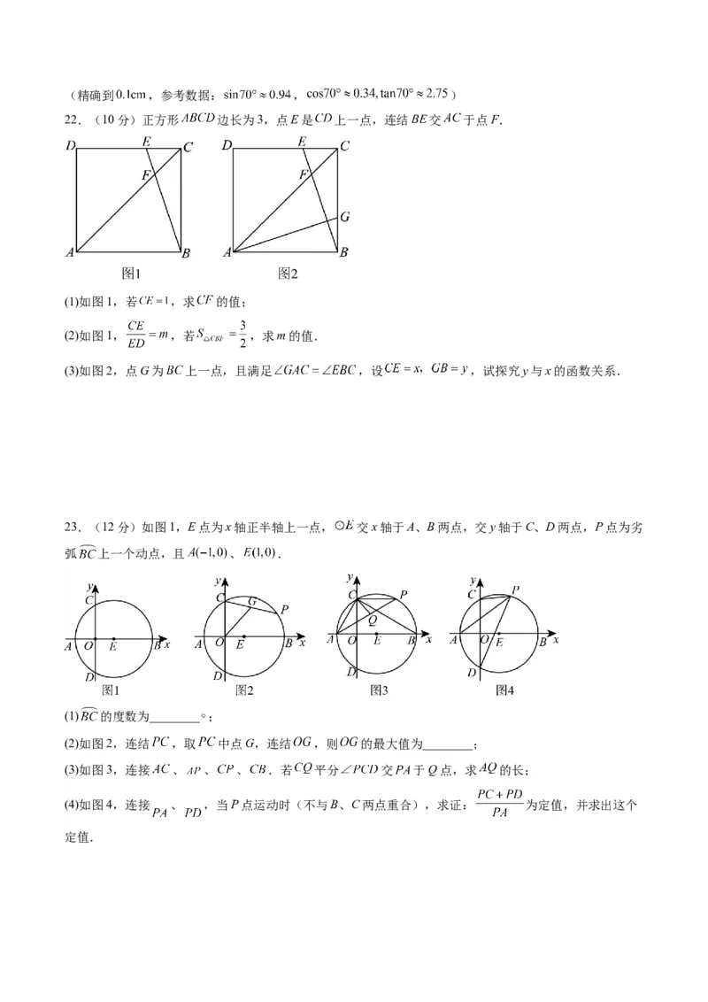 数学（浙江卷）（考试版A4）_2数学总复习_赠送：2024中考模拟题数学_一模_数学（浙江卷）-2024年中考第一次模拟考试