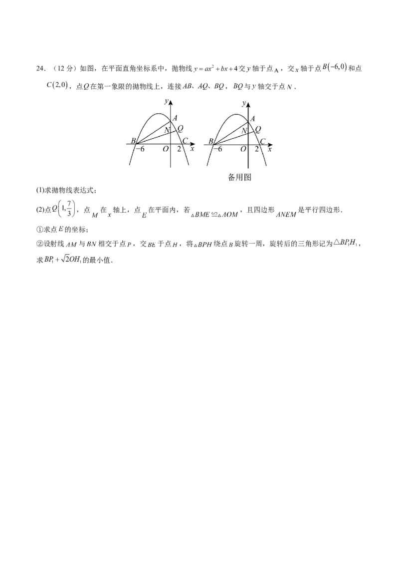 数学（浙江卷）（考试版A4）_2数学总复习_赠送：2024中考模拟题数学_一模_数学（浙江卷）-2024年中考第一次模拟考试