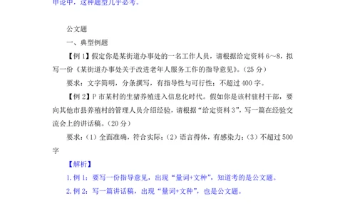 申论4_2026考公资料_（10）粉笔_2025粉笔国考省考980（课＋笔记）_粉笔980（25多省）_12025FB浙江省考980系统班_1.全方法精讲_笔记
