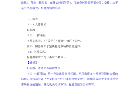 申论4_2026考公资料_（10）粉笔_2025粉笔国考省考980（课＋笔记）_粉笔980（25多省）_12025FB浙江省考980系统班_1.全方法精讲_笔记