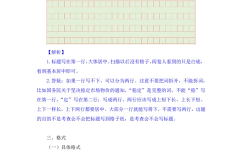 申论4_2026考公资料_（10）粉笔_2025粉笔国考省考980（课＋笔记）_粉笔980（25多省）_12025FB浙江省考980系统班_1.全方法精讲_笔记