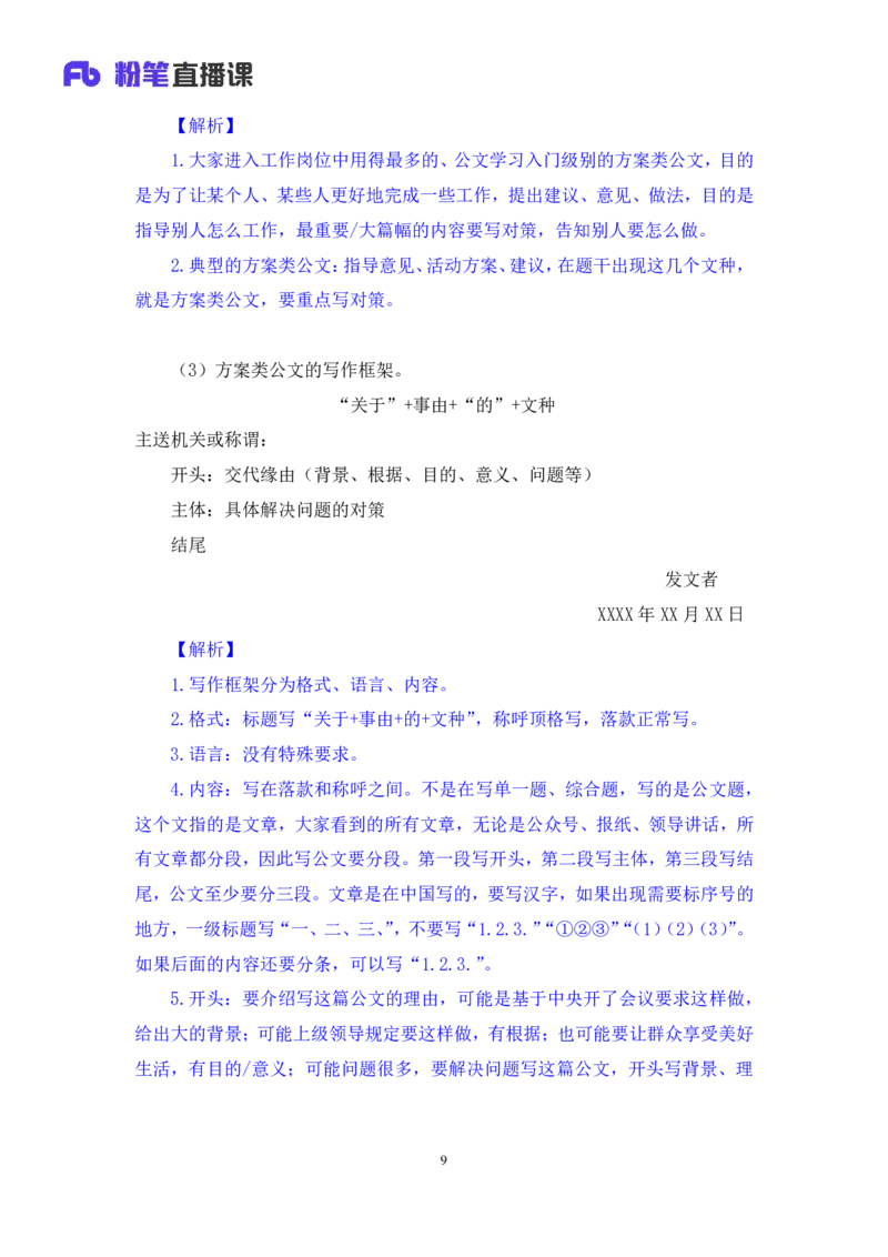 申论4_2026考公资料_（10）粉笔_2025粉笔国考省考980（课＋笔记）_粉笔980（25多省）_12025FB浙江省考980系统班_1.全方法精讲_笔记