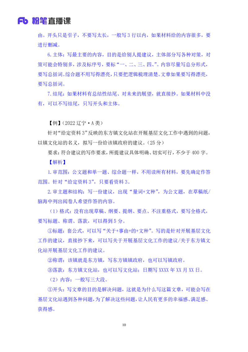申论4_2026考公资料_（10）粉笔_2025粉笔国考省考980（课＋笔记）_粉笔980（25多省）_12025FB浙江省考980系统班_1.全方法精讲_笔记