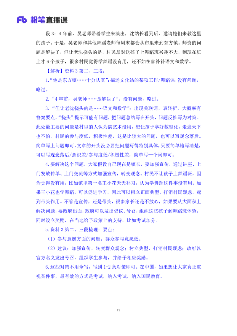 申论4_2026考公资料_（10）粉笔_2025粉笔国考省考980（课＋笔记）_粉笔980（25多省）_12025FB浙江省考980系统班_1.全方法精讲_笔记
