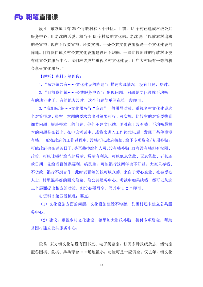 申论4_2026考公资料_（10）粉笔_2025粉笔国考省考980（课＋笔记）_粉笔980（25多省）_12025FB浙江省考980系统班_1.全方法精讲_笔记