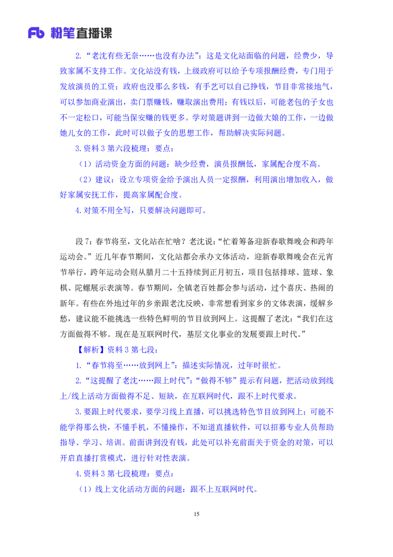 申论4_2026考公资料_（10）粉笔_2025粉笔国考省考980（课＋笔记）_粉笔980（25多省）_12025FB浙江省考980系统班_1.全方法精讲_笔记