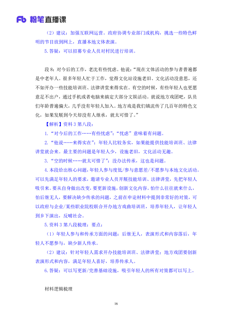 申论4_2026考公资料_（10）粉笔_2025粉笔国考省考980（课＋笔记）_粉笔980（25多省）_12025FB浙江省考980系统班_1.全方法精讲_笔记