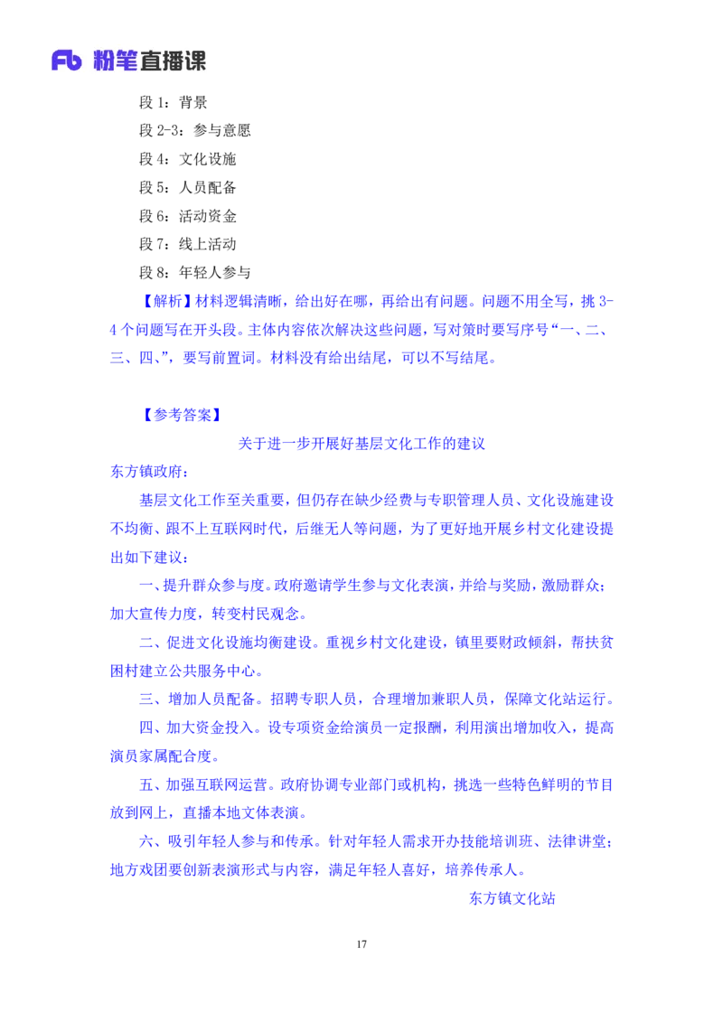 申论4_2026考公资料_（10）粉笔_2025粉笔国考省考980（课＋笔记）_粉笔980（25多省）_12025FB浙江省考980系统班_1.全方法精讲_笔记