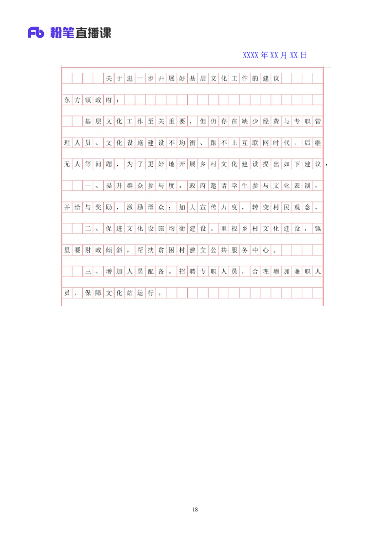申论4_2026考公资料_（10）粉笔_2025粉笔国考省考980（课＋笔记）_粉笔980（25多省）_12025FB浙江省考980系统班_1.全方法精讲_笔记