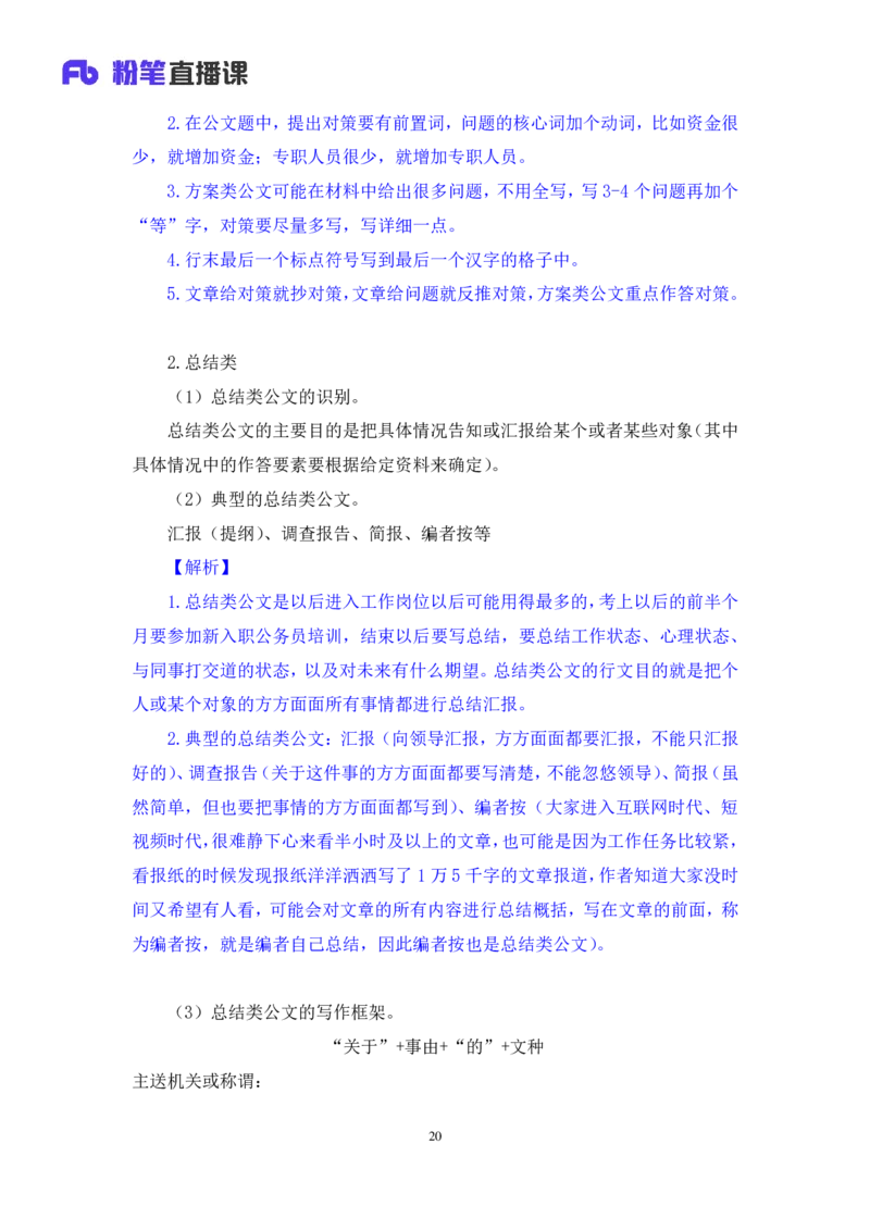 申论4_2026考公资料_（10）粉笔_2025粉笔国考省考980（课＋笔记）_粉笔980（25多省）_12025FB浙江省考980系统班_1.全方法精讲_笔记
