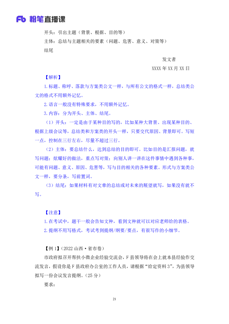 申论4_2026考公资料_（10）粉笔_2025粉笔国考省考980（课＋笔记）_粉笔980（25多省）_12025FB浙江省考980系统班_1.全方法精讲_笔记