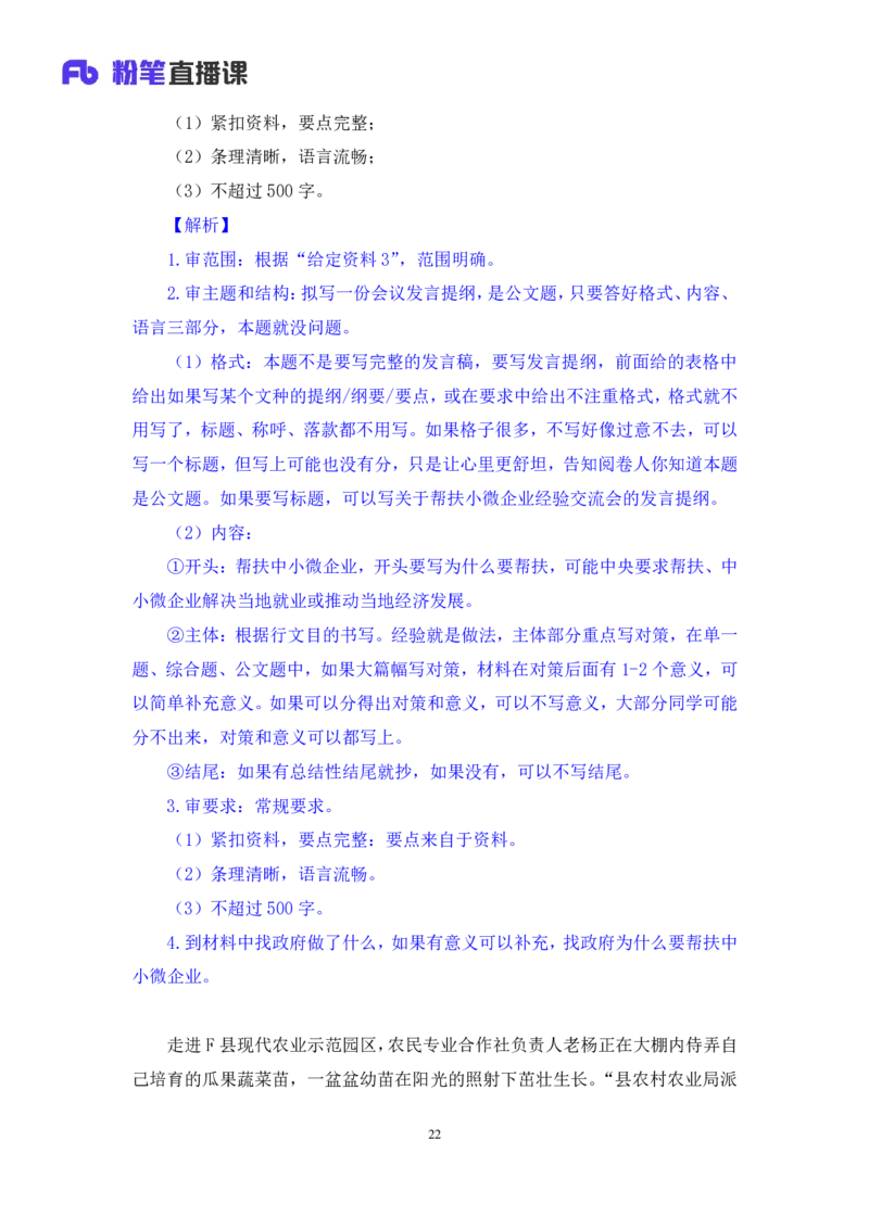 申论4_2026考公资料_（10）粉笔_2025粉笔国考省考980（课＋笔记）_粉笔980（25多省）_12025FB浙江省考980系统班_1.全方法精讲_笔记